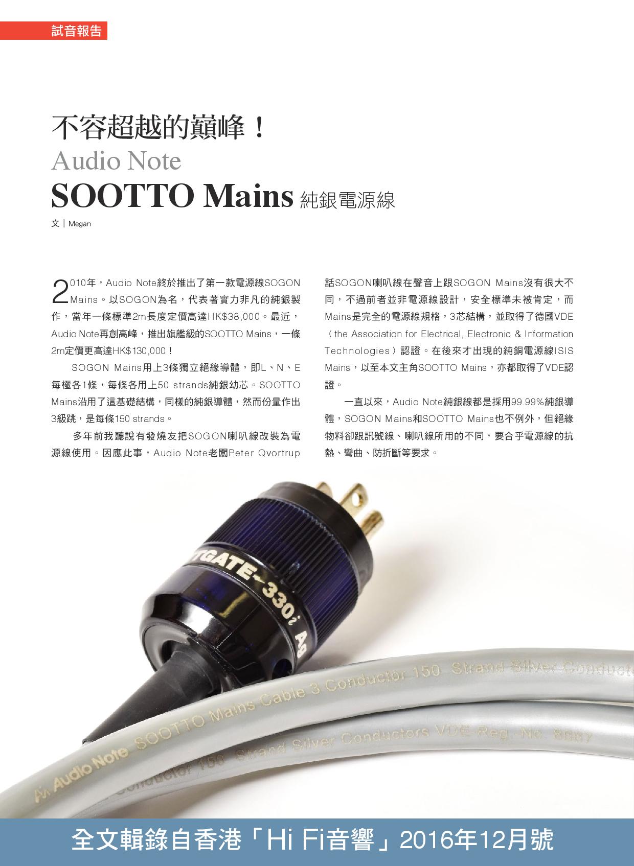 Audio Note SOOTTO Mains Hi Fi Review 2016 Dec 366 試音報告-page-001