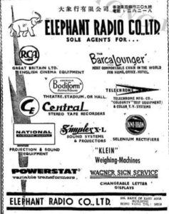 1960-08-21華僑日報 Wah Kiu Yat Po Elephant ad
