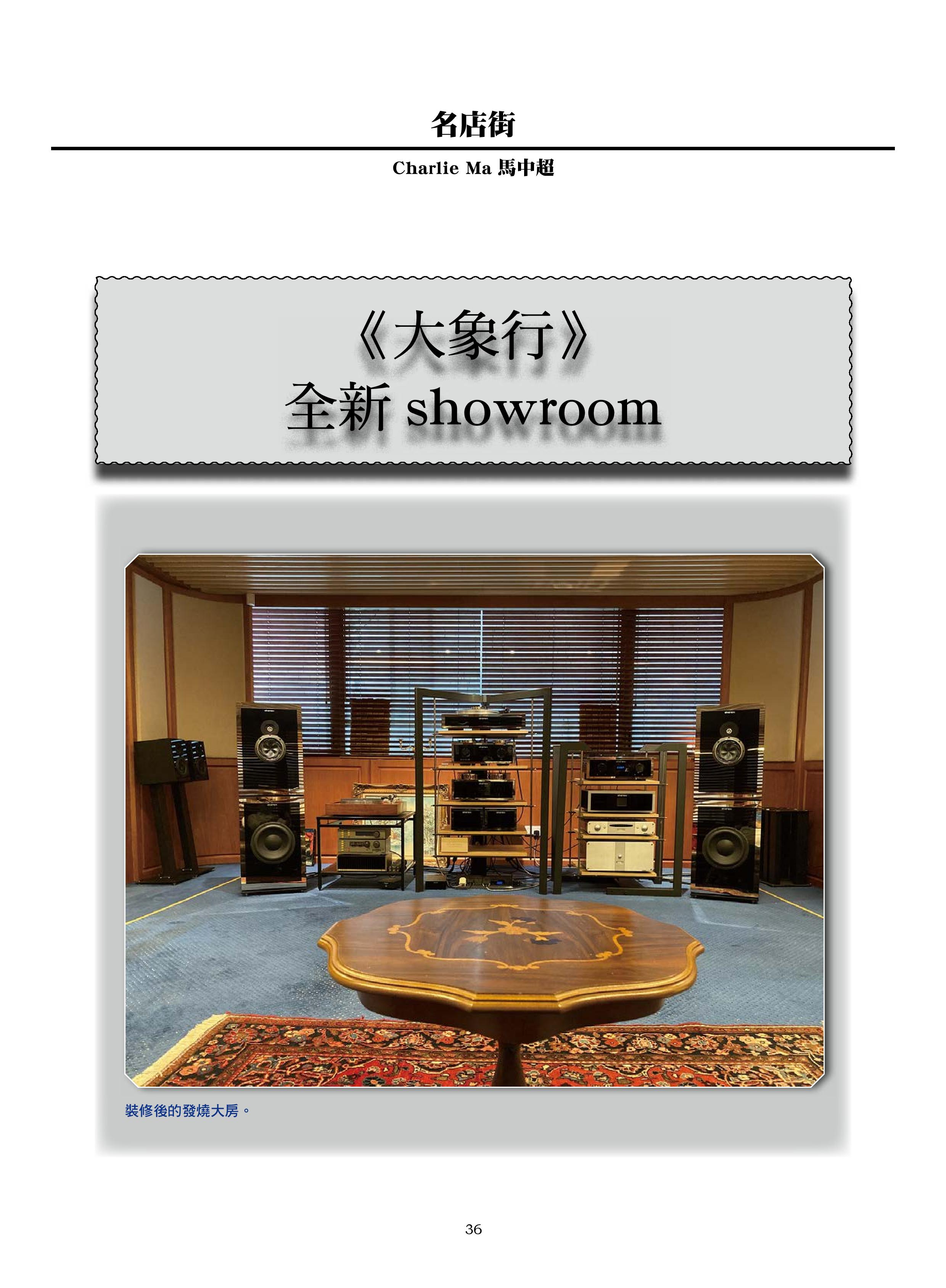2021.06 Audiophile 423 -大象行新 showroom-page-001