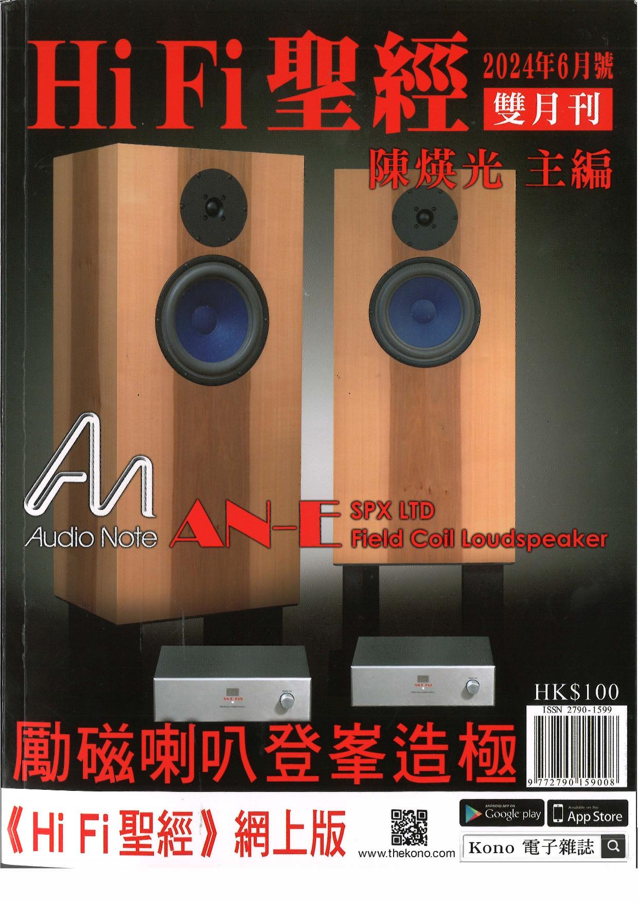 Hi Fi Bible 2024 June - Front Cover - ANE SPX LTD Field Coil-page-001
